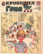 Обложка для Крокодил, 1979 , № 35.pdf